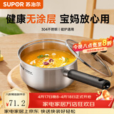 苏泊尔（SUPOR）304不锈钢奶锅0涂层安全健康婴儿辅食锅复合底家用一人食汤锅煮粥 304不锈钢奶锅 18cm