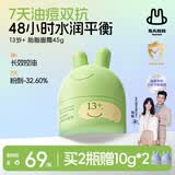 兔头妈妈青少年胎脂祛痘面霜护肤补水保湿霜润肤乳祛痘平衡霜45g13岁+