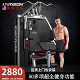 HARISON汉臣综合训练器多功能力量训练机家用商用健身房练腿运动健身器材 DISCOVER115A Pro（新品单人站）
