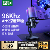 绿联USB电脑麦克风游戏直播桌面麦独立电容麦降噪话筒适用台式笔记本网课会议语音K歌音箱65629