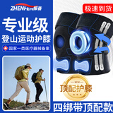 振奋（ZHENFEN）护膝运动跑步登山半月板损伤户外徒步爬山专用篮球跳绳防护男女士 【尊享款】双垫片+四绑带 2只装