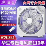 Wahson华生电风扇家用台式转页扇静音遥控小型桌面办公室鸿运扇大风力 台式转页扇 14英寸遥控触屏15H定时