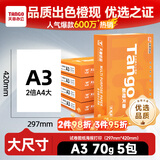 天章 （TANGO）新橙天章A3打印纸70g500张*5包 整箱2500张【优选品质】(297*420mm)复印纸工程绘图纸 手抄报画纸