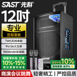 先科户外广场舞拉杆便携音响超大音量大功率移动蓝牙会议音箱k歌12吋重低音演讲带话筒SA-122 X