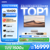 极米（XGIMI）激光电视AURA2 100吋套装  投影仪家用 家庭影院（4K超高清 ）超短焦激光客厅