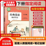 【官方正版】经典常谈+昆虫记八年级下册必读课外书朱自清原著正版无删减适用于人民教育出版社人教版教材配套阅读初中推荐阅读世界名著 经典常谈+考点手册