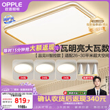 欧普照明（OPPLE）吸顶灯客厅大灯智能LED照明简约现代大气灯具灯饰品见套餐1包安装