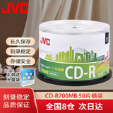 杰伟世（JVC） CD-R空白光盘/刻录盘/cd录音光盘空白 52速高速刻录 700MB 桶装50片