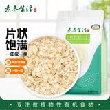 素养生活有机生燕麦片1.2斤 燕麦片 燕麦仁 生燕麦 八宝粥