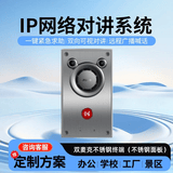 IP网络广播对讲系统双向网络语音可视对讲电话系统停车场监狱工厂一键对讲双麦克不锈钢终端 （不锈钢面板）