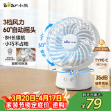 小熊（Bear）电风扇办公室桌面风扇小型迷你便携usb充电小风扇宿舍户外露营台式摇头电扇伴侣DFS-C05L5