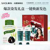 章华（SAVOL）限定礼盒生态染发霜遮白盖白植染发膏物修护发膜控油洗发水242ml