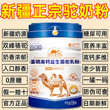谷贝臣新疆正宗骆驼奶粉中老年高钙益生菌奶粉富硒高蛋白营养品成人奶粉 2罐装【2000g】送一瓶驼乳片