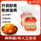 展艺 【中秋月饼】熟咸鸭蛋黄40g（10g*4粒）*2月饼 端午粽子锅巴