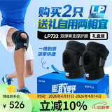 LP733双弹簧支撑运动护膝户外登山跳绳徒步足蓝排球男女加大两只