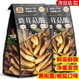 俏美味椒盐鹿茸菇脆250g 即食蘑菇脆混合蔬果干下午茶解馋休闲零食小吃