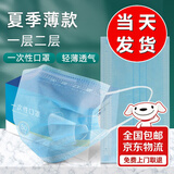 致净 口罩一次性薄款透气棉布冰凉夏季一二层冰丝单层双层防晒口罩 蓝色2层 150个【独立包装】