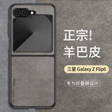 尚苏适用 三星z flip6手机壳galaxy z flip6三星ZFlip6保护套羊巴皮上下折叠屏防摔女男款外壳石墨灰