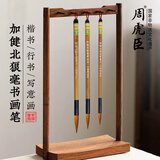 周虎臣毛笔兼毫金龙初学者练习书法学生颜体楷书行书文房四宝字帖临摹成人入门 加健北狼毫书画大中小