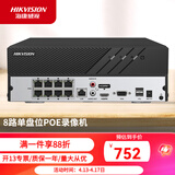海康威视硬盘录像机 高清网络监控主机NVR手机远程 DS- 7808N-Q1/8P 8路POE