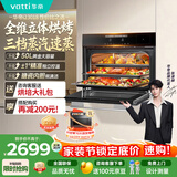 华帝【张凌赫推荐】50L嵌入式蒸烤箱一体机烤箱蒸箱家用蒸烤炸三合一 全维烘烤搪瓷内胆 烤贝果 i23018