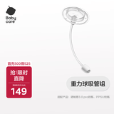 babycare诺帕恩3.0pro玻璃奶瓶专用配套奶嘴吸管重力球配件 240ml