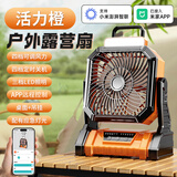 黎孩【已接入米家APP】户外露营电风扇充电小风扇便携多功能制冷钓鱼帐篷学生宿舍静音办公室桌面降温 20000mAh【橙】已接入米家APP/循环冷风