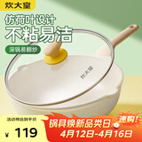 炊大皇炒锅 麦饭石色聚油不粘锅多功能少油烟炒菜锅平底30cm 电磁炉通用