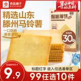 良品铺子饼干便携独立小包装儿童零食非油炸早餐饼干咸味零食 【经典原味】酥脆薄饼300g*1盒