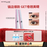 美宝莲冲天翘睫毛撑得膏×2 纤长卷翘防水睫毛膏 生日礼物女