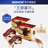 ROYCE'若翼族马铃薯片巧克力制品北海道进口零食520送女朋友礼物盒装 微苦味 2盒装 380g