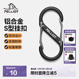 伯希和（Pelliot）登山扣八字扣S型挂扣户外背包挂钩钥匙安全扣16206803黑中号2个装