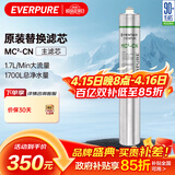 爱惠浦（Everpure）厨房餐饮用水过滤  净水器主滤芯MC2-CN