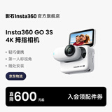 影石Insta360【官方限时立减600元】GO 3S 4K拇指相机 Vlog骑行亲子宠物运动相机防水防抖摄像机口袋相机 标准套装 灵动白128G 官方标配