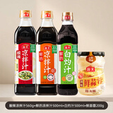 海天 酸辣凉拌汁560g+鲜的凉拌汁500ml+白灼汁500ml+鲜蒜蓉200g