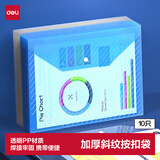 得力（deli）10只A4加厚透明文件袋 按扣资料试卷袋 防水档案袋公文包袋 财务票据收纳 办公学习用品5501蓝色
