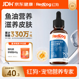 红狗 OMEGA鱼油50ml(约25天装) 猫咪鱼油猫咪鱼油狗狗液体鱼油超浓缩
