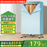 艾美特（AIRMATE）干衣机烘干机家用布罩类双层大容量柜式干衣智能定时机婴儿衣物内衣烘干30斤承重防水阻燃主机 柔烘干 1200W大功率 3H定时 470L HG12-K2