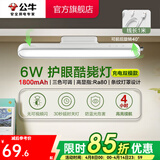 公牛（BULL）台灯LED酷毙灯学生led神器USB充电寝室床头灯吸附式磁吸灯宿舍灯 6W/三段调光/充插两用