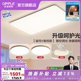 欧普照明（OPPLE）客厅灯吸顶灯主灯大灯超薄led现代简约呵护光全屋灯具卧室餐厅 呵护光 A2【两室两厅】