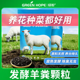 绿盼纯羊粪发酵有机肥颗粒2.5斤营养土家庭种蔬菜绿植盆栽专用