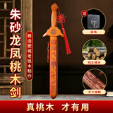 原始匠工桃木剑挂件朱砂龙凤剑客厅玄关书房摆件长约60cm