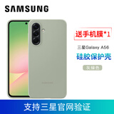 三星（SAMSUNG）A56手机壳硅胶保护套A5660三星原装正品手机壳 灰绿色硅胶壳【支持三星官方验证】送手机膜*1