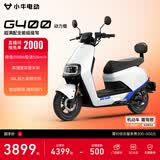 小牛G400动力版 电动摩托车 成人高速电摩智能长续航外卖代步电瓶车 极光白（动力版）