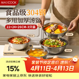 美厨（MAXCOOK）加厚304不锈钢汤盆菜盘套装 食品级洗菜盆揉和面盆打蛋盆MCWA7320