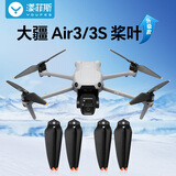 漾菲斯适用大疆DJI Air3S/Air3桨叶降噪螺旋桨叶大疆无人机机翼配件