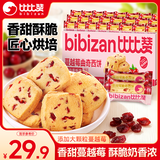 比比赞（BIBIZAN）蔓越莓曲奇饼干1200g早餐办公室零食饱腹代餐送礼休闲食品