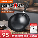 苏泊尔（SUPOR） 炒锅大铁锅无涂层精铁老式家用炒菜锅煤气灶燃气灶明火适用厨具 精铁锅-带盖【建议2-5人使用】 32cm