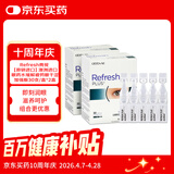 Refresh【原研药】亮视 澳洲进口眼药水人工泪液缓解疲劳眼干涩不含防腐剂 加强版 30支*2盒