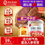 同仁堂品牌 北京同仁堂人参片红参片60g长白山非高丽参药材